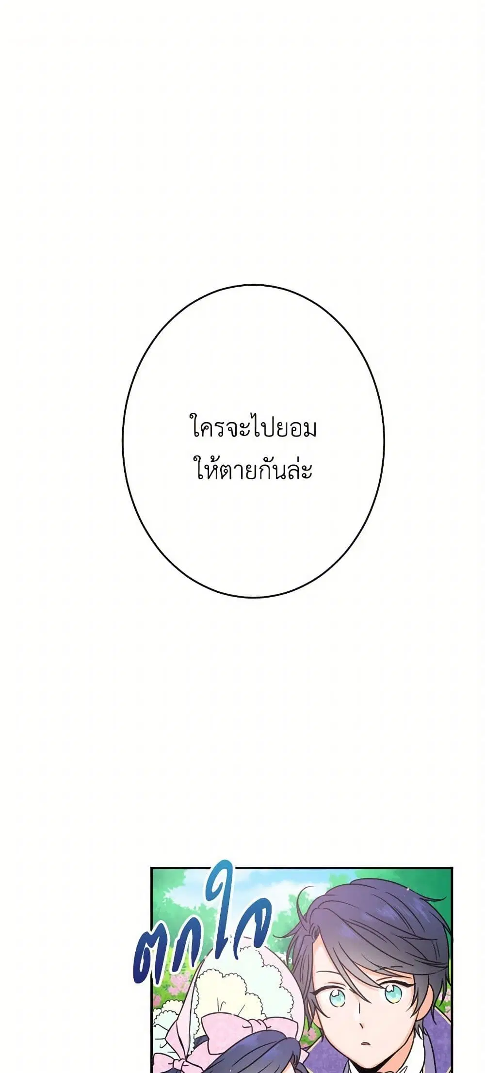 Lady Baby ตอนที่ 43 หน้า 1