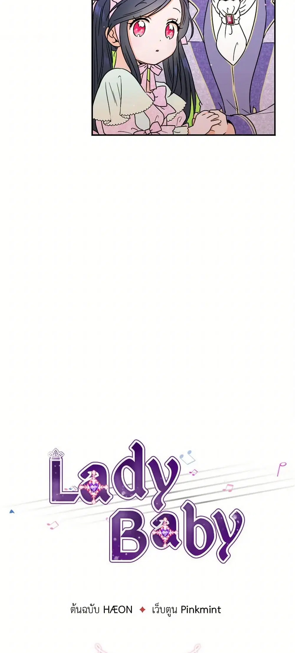 Lady Baby ตอนที่ 43 หน้า 2