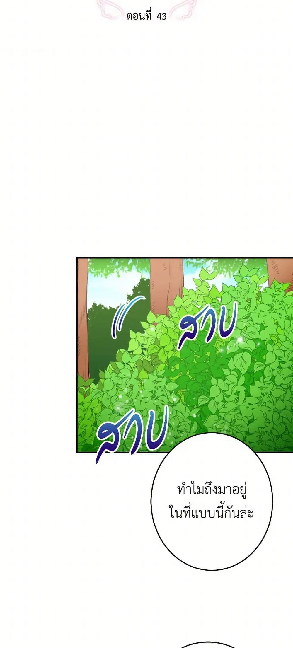 Lady Baby ตอนที่ 43 หน้า 3