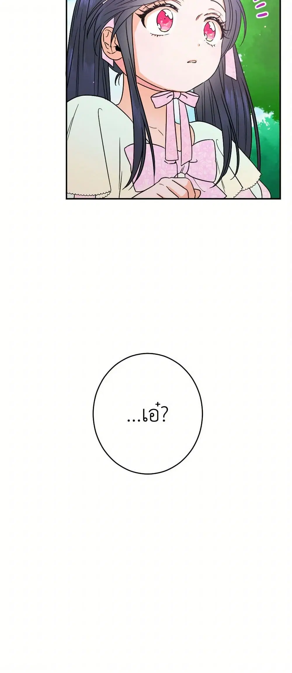 Lady Baby ตอนที่ 45 หน้า 3