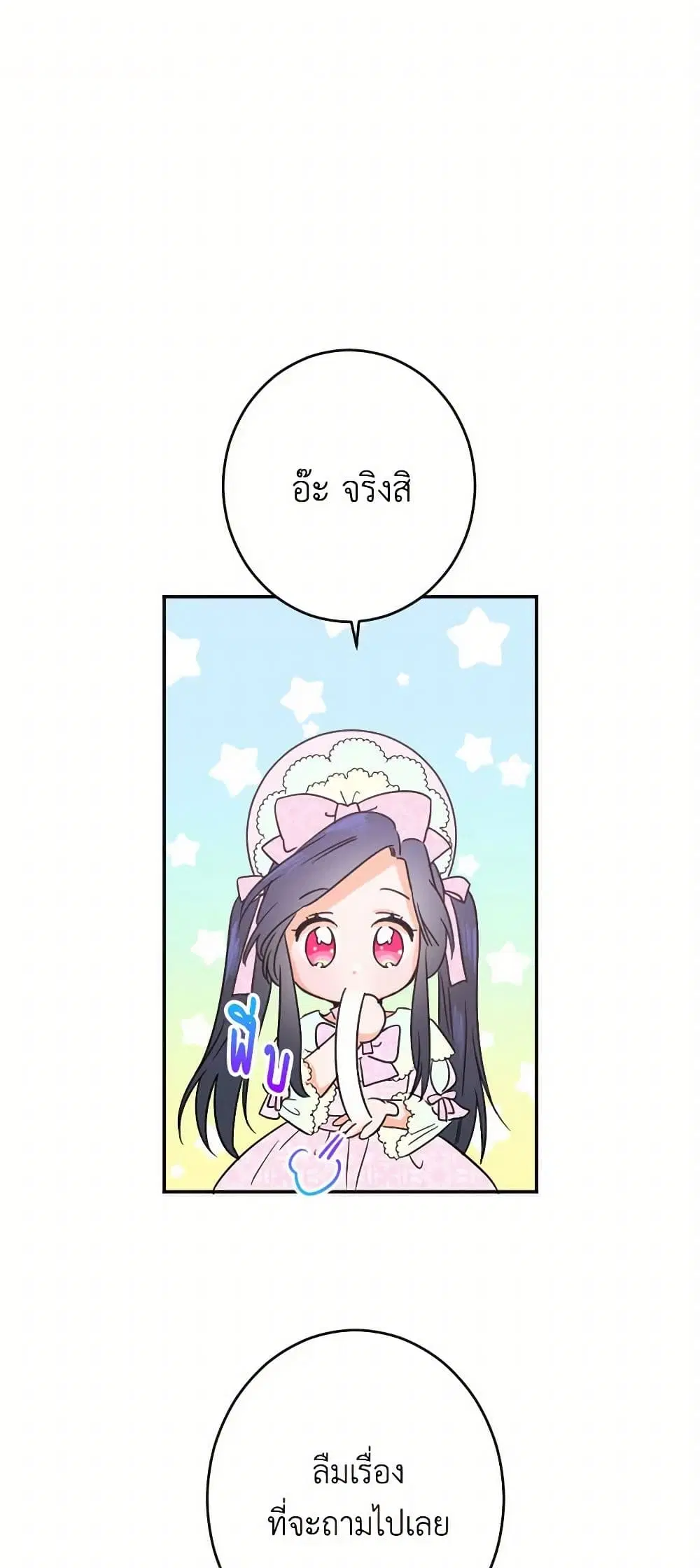 Lady Baby ตอนที่ 46 หน้า 2