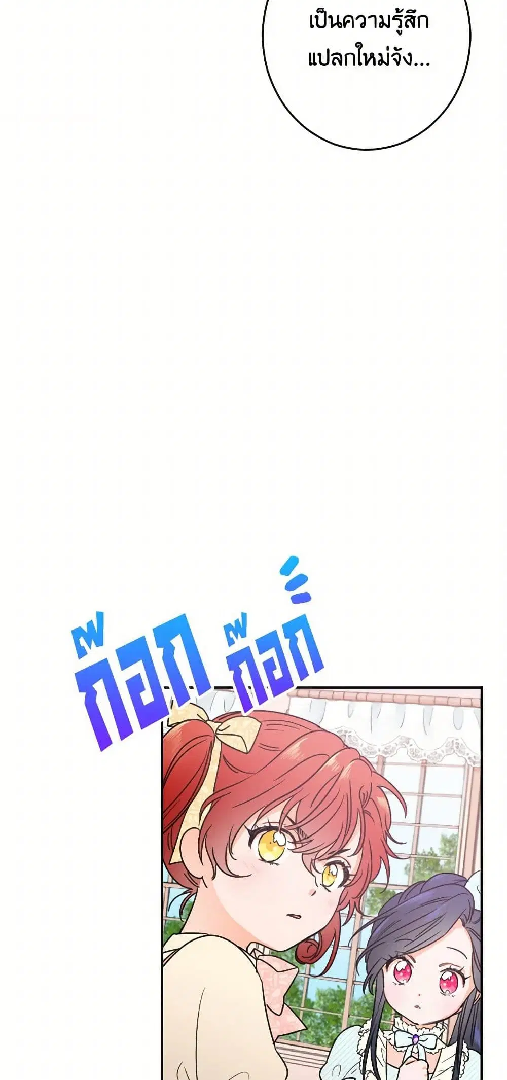 Lady Baby ตอนที่ 49 หน้า 3