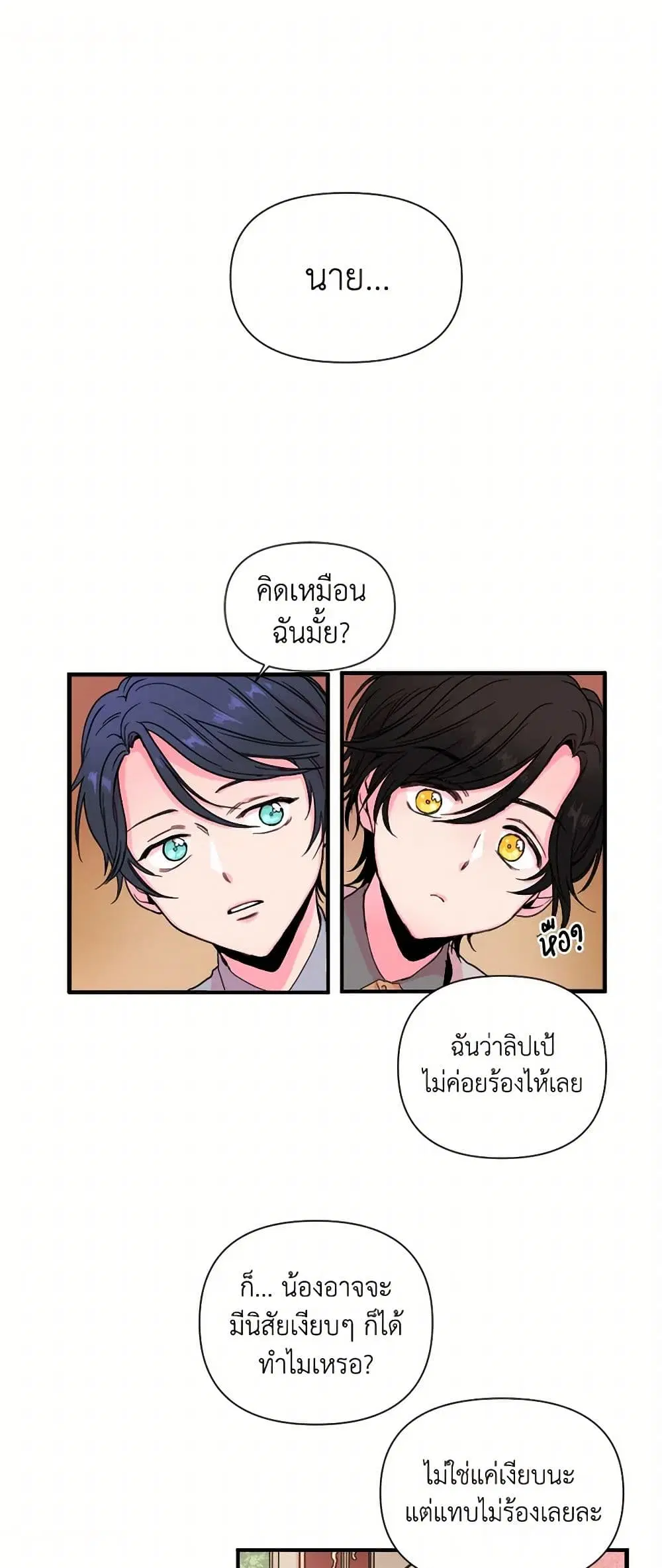 Lady Baby ตอนที่ 5 หน้า 2