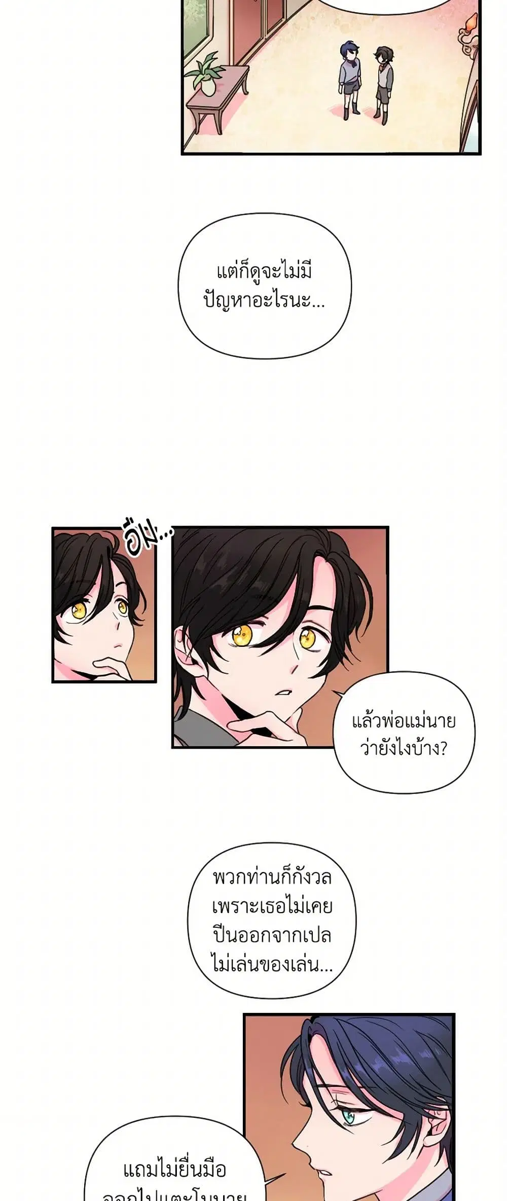 Lady Baby ตอนที่ 5 หน้า 3