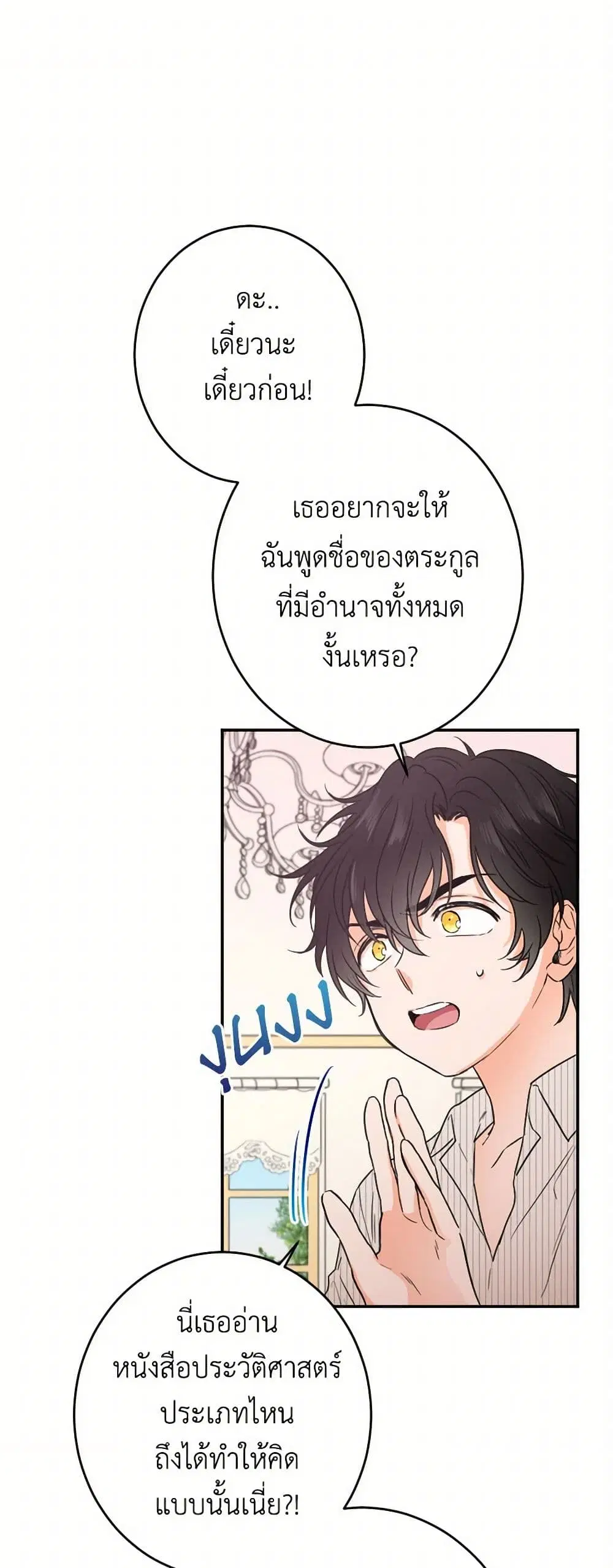 Lady Baby ตอนที่ 51 หน้า 2