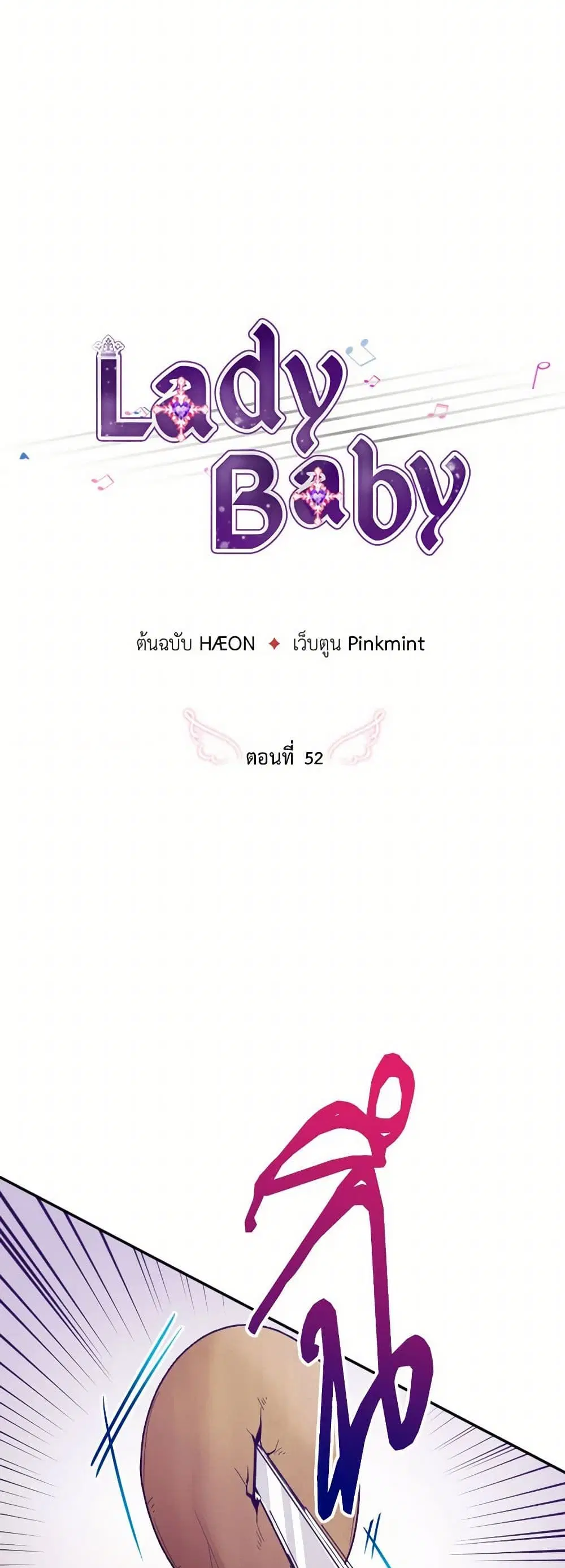 Lady Baby ตอนที่ 52 หน้า 2