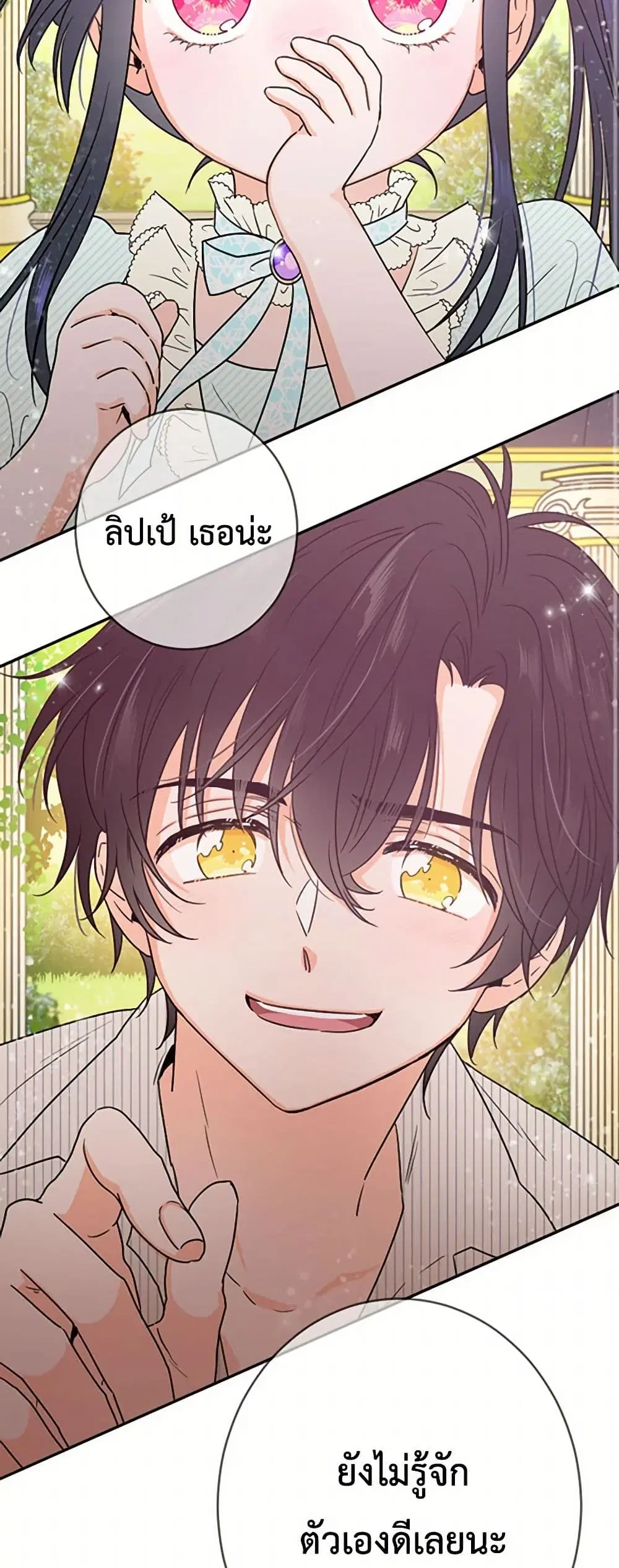 Lady Baby ตอนที่ 53 หน้า 3