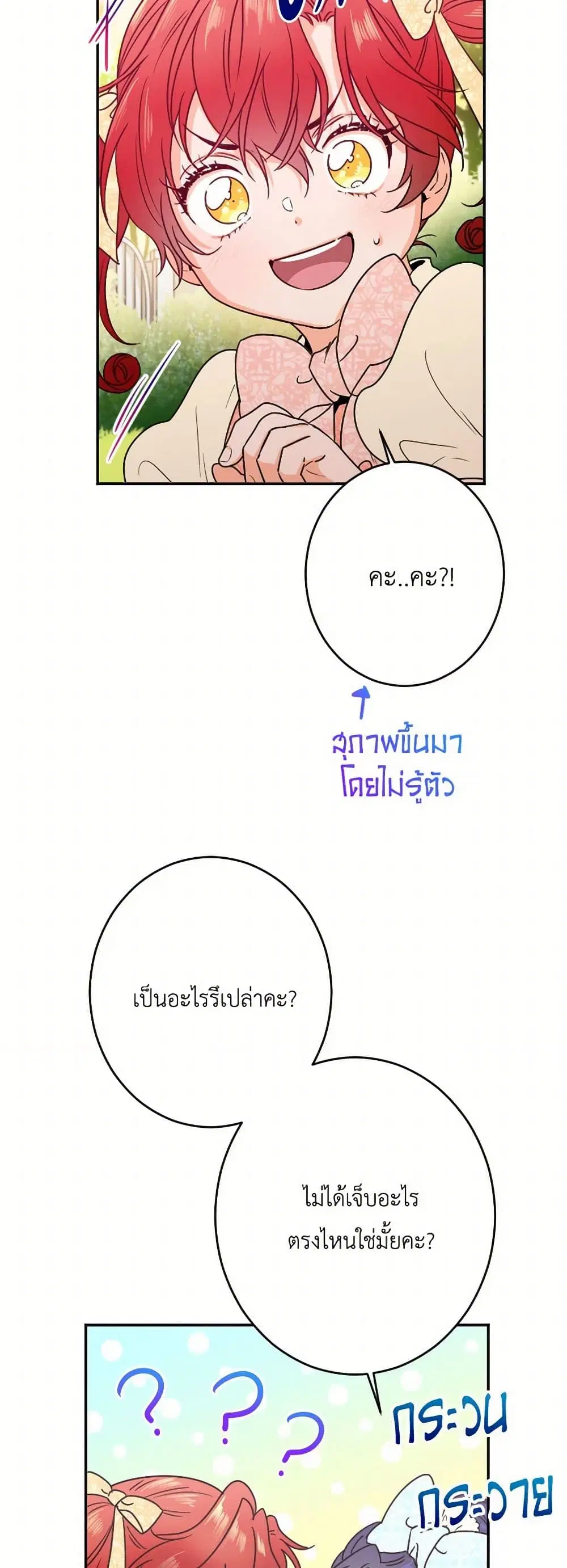 Lady Baby ตอนที่ 54 หน้า 3