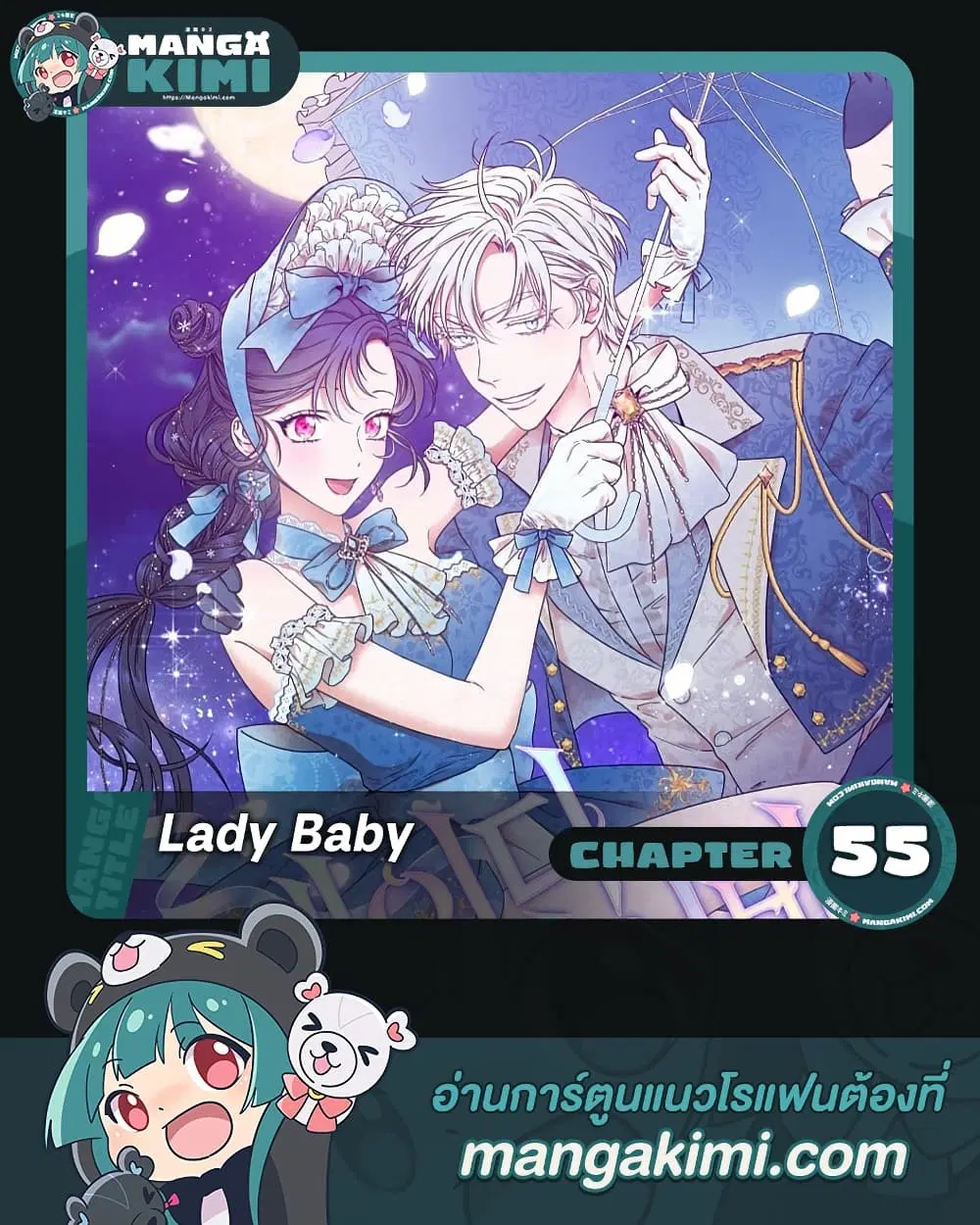 Lady Baby ตอนที่ 55 หน้า 1