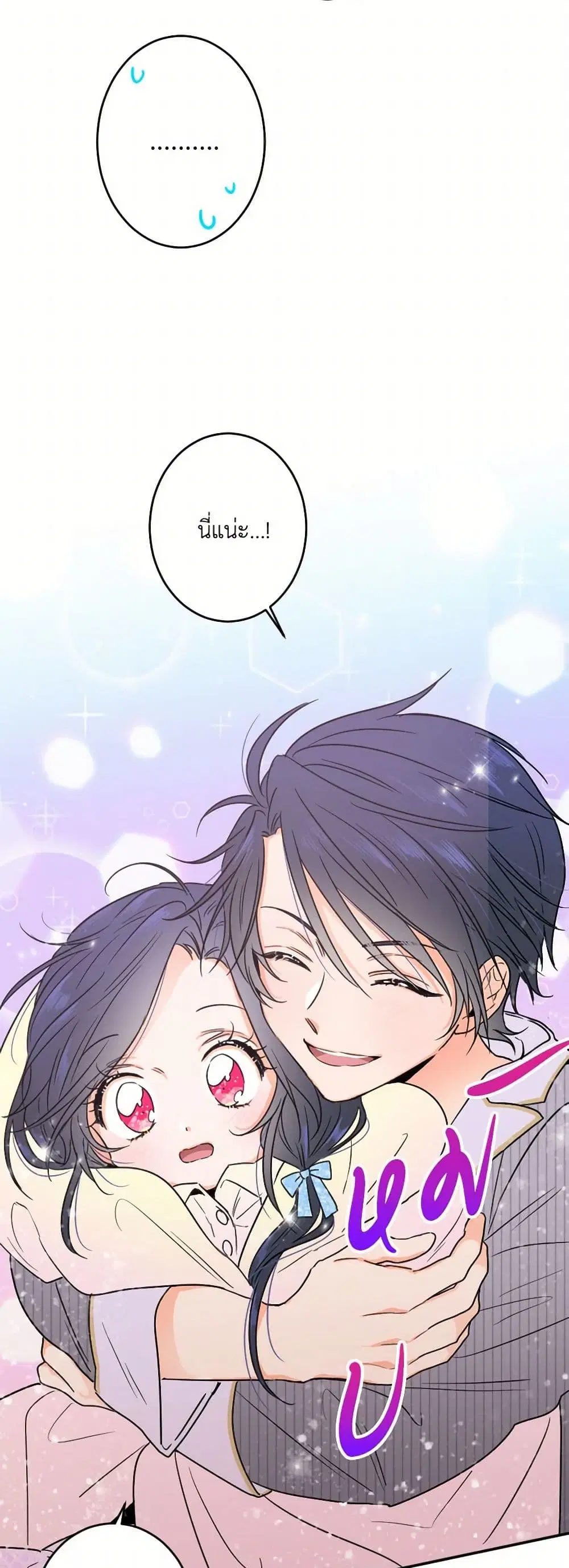 Lady Baby ตอนที่ 55 หน้า 3