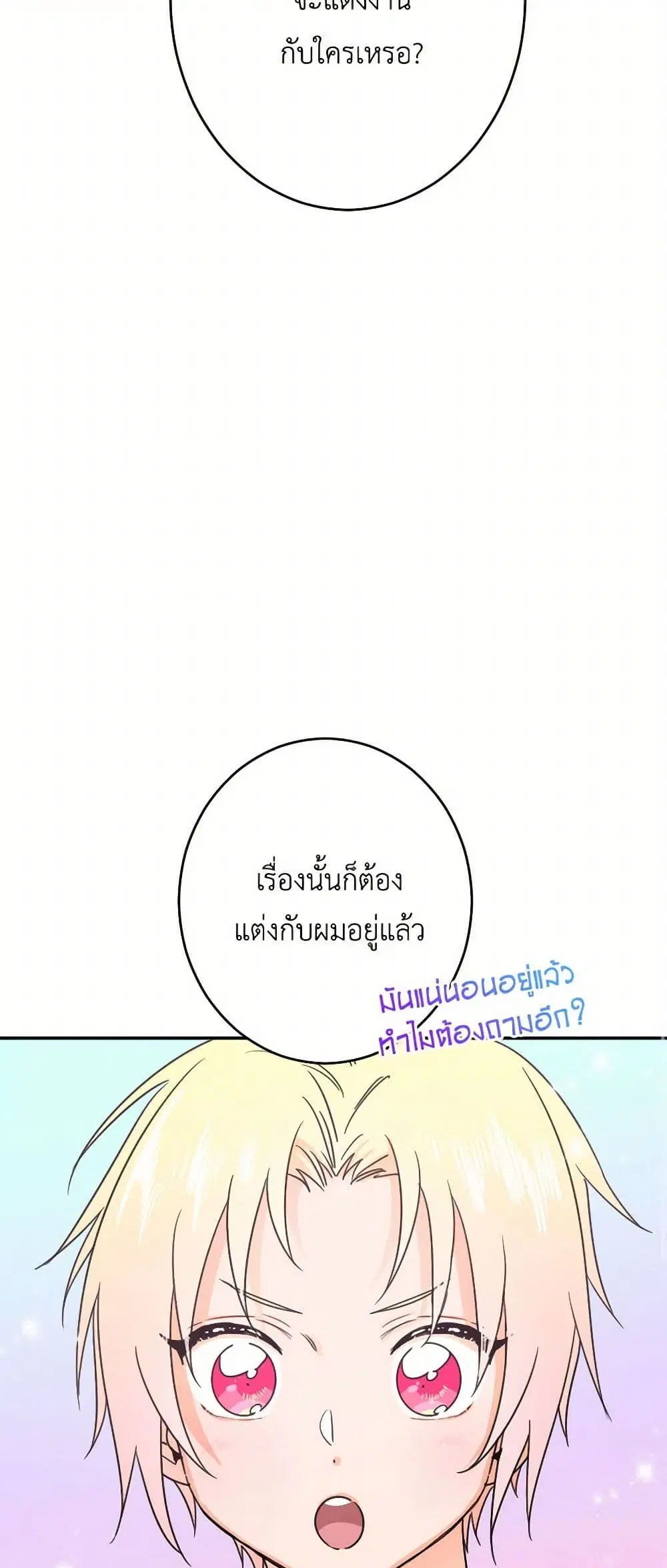 Lady Baby ตอนที่ 56 หน้า 3