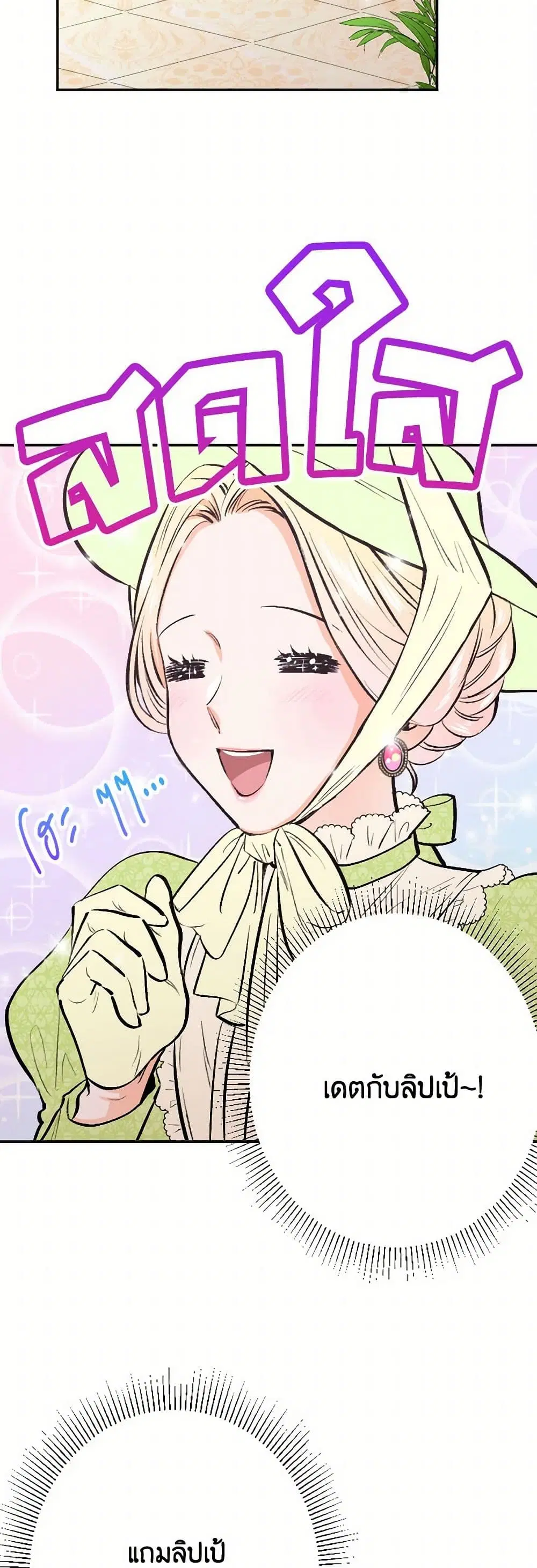 Lady Baby ตอนที่ 57 หน้า 3