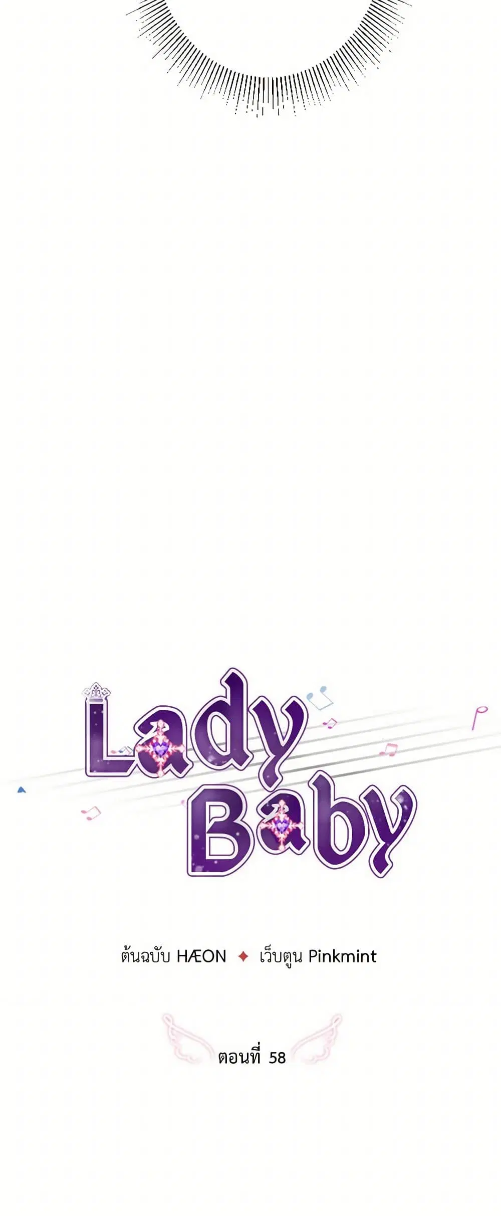 Lady Baby ตอนที่ 58 หน้า 3