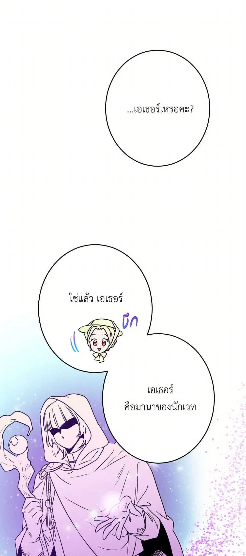 Lady Baby ตอนที่ 59 หน้า 2