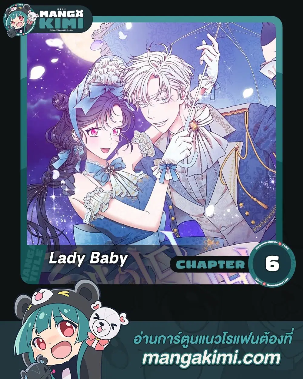 Lady Baby ตอนที่ 6 หน้า 1