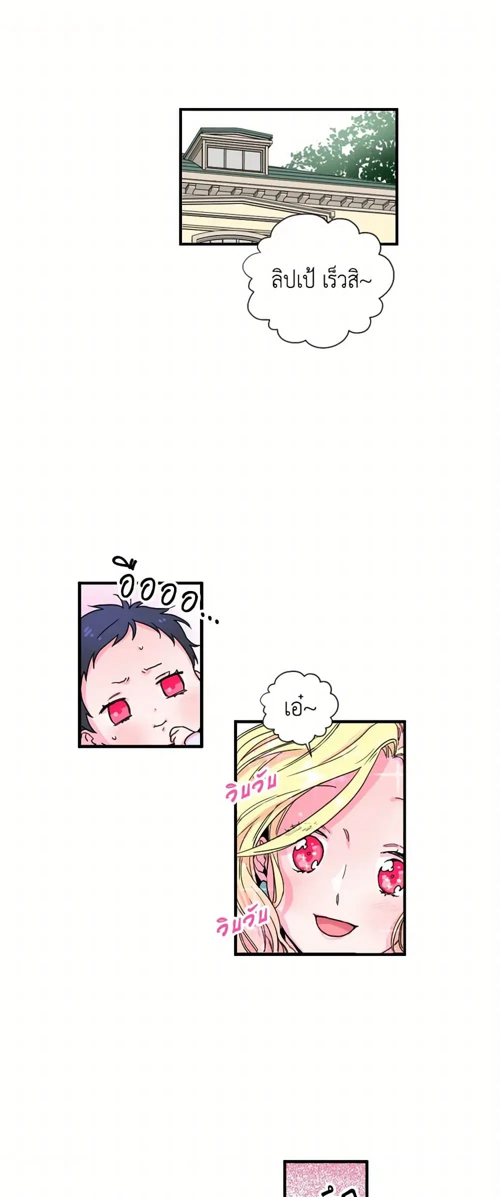 Lady Baby ตอนที่ 6 หน้า 2