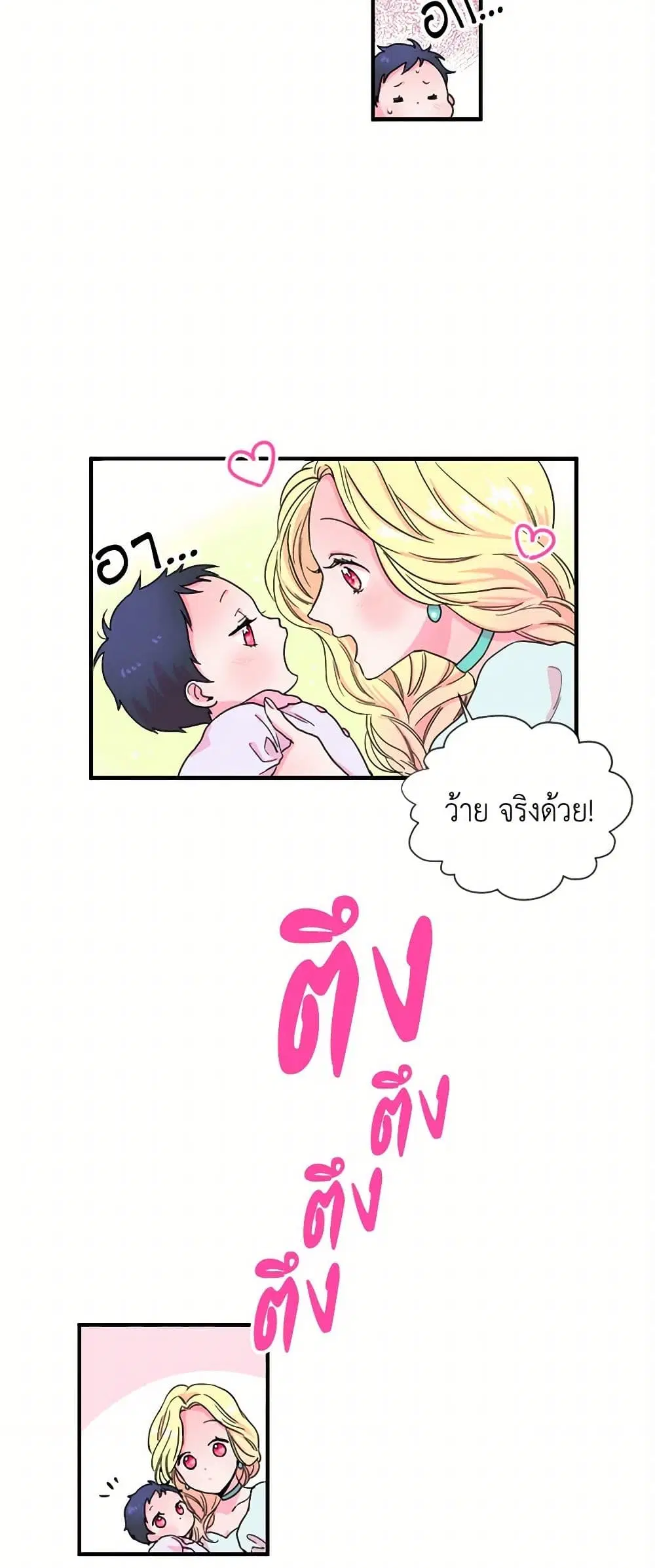 Lady Baby ตอนที่ 6 หน้า 3