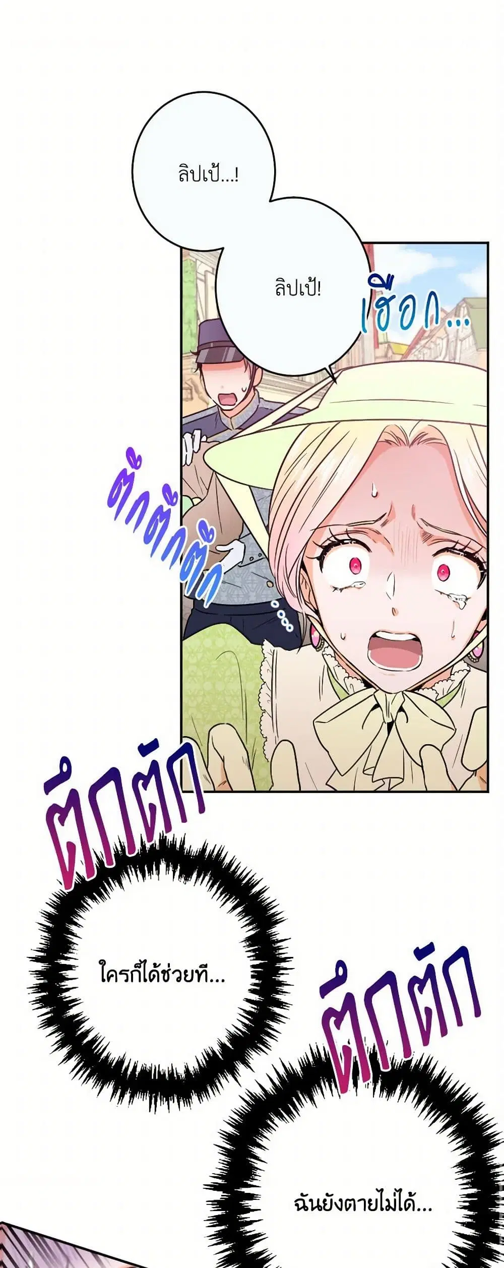 Lady Baby ตอนที่ 60 หน้า 2