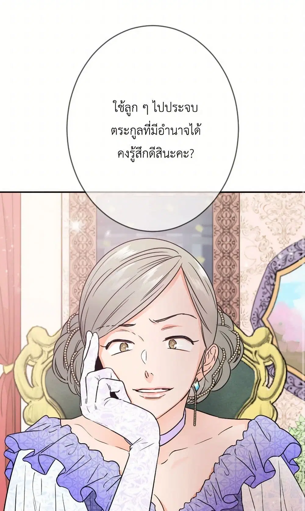Lady Baby ตอนที่ 61 หน้า 3