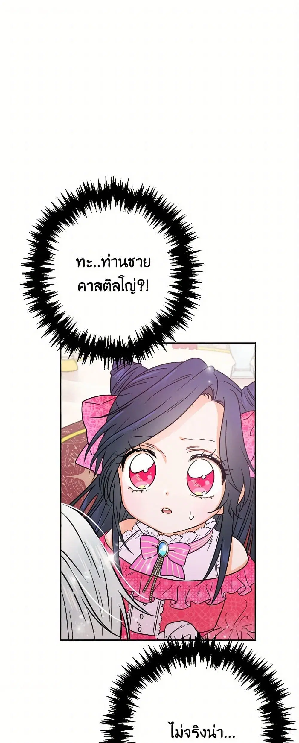 Lady Baby ตอนที่ 62 หน้า 2