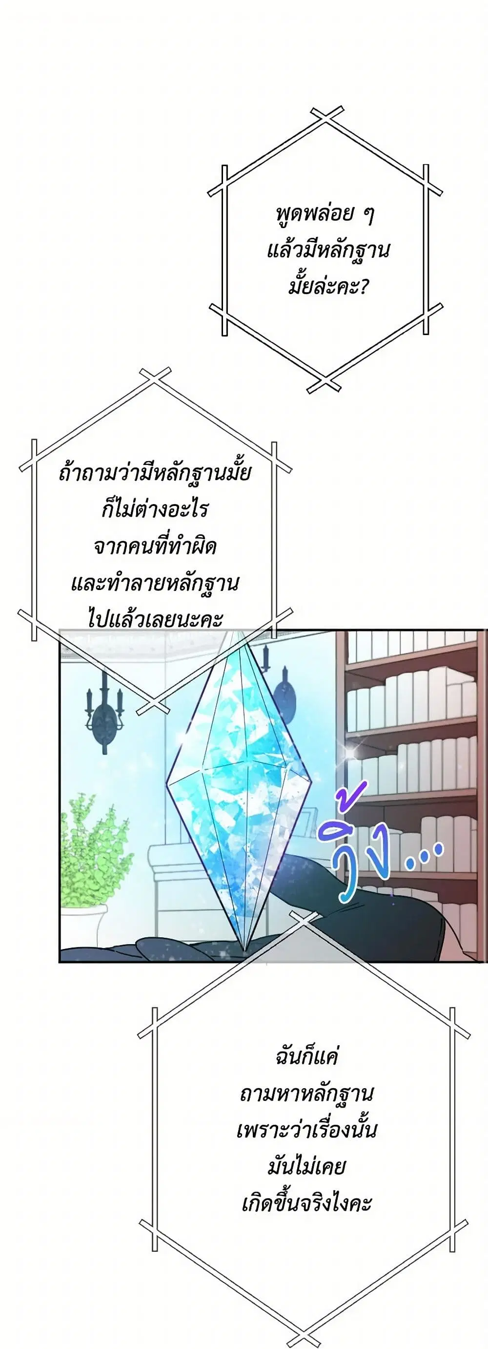 Lady Baby ตอนที่ 64 หน้า 2