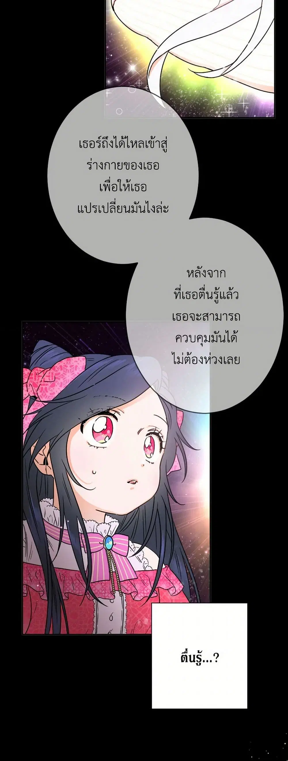 Lady Baby ตอนที่ 65 หน้า 3