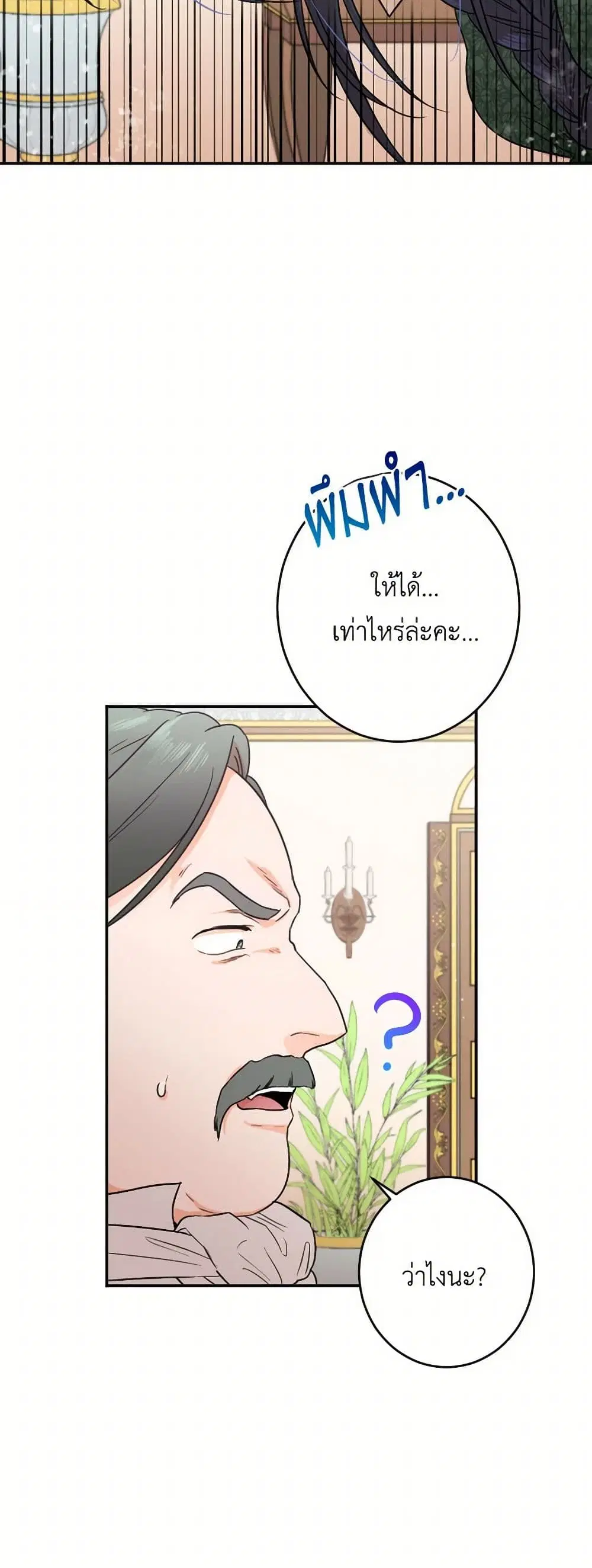 Lady Baby ตอนที่ 67 หน้า 3