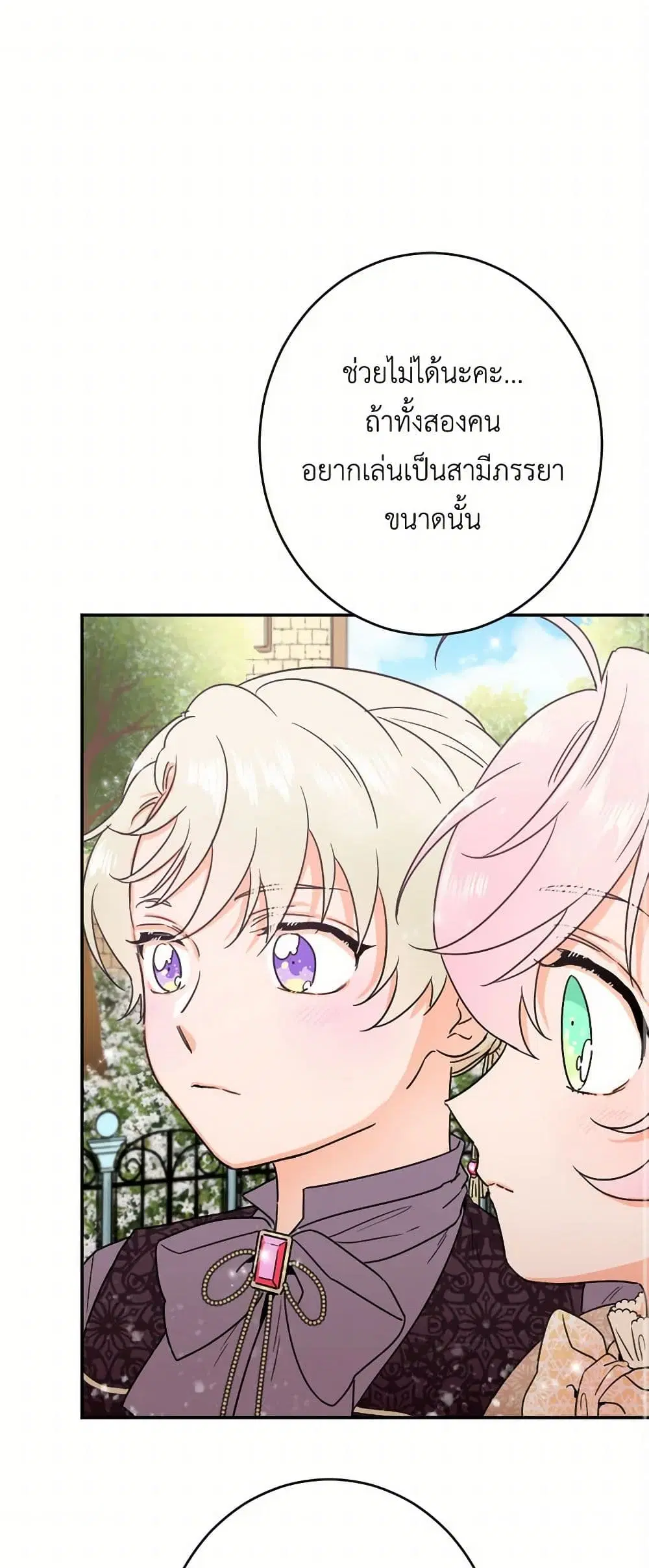 Lady Baby ตอนที่ 69 หน้า 2