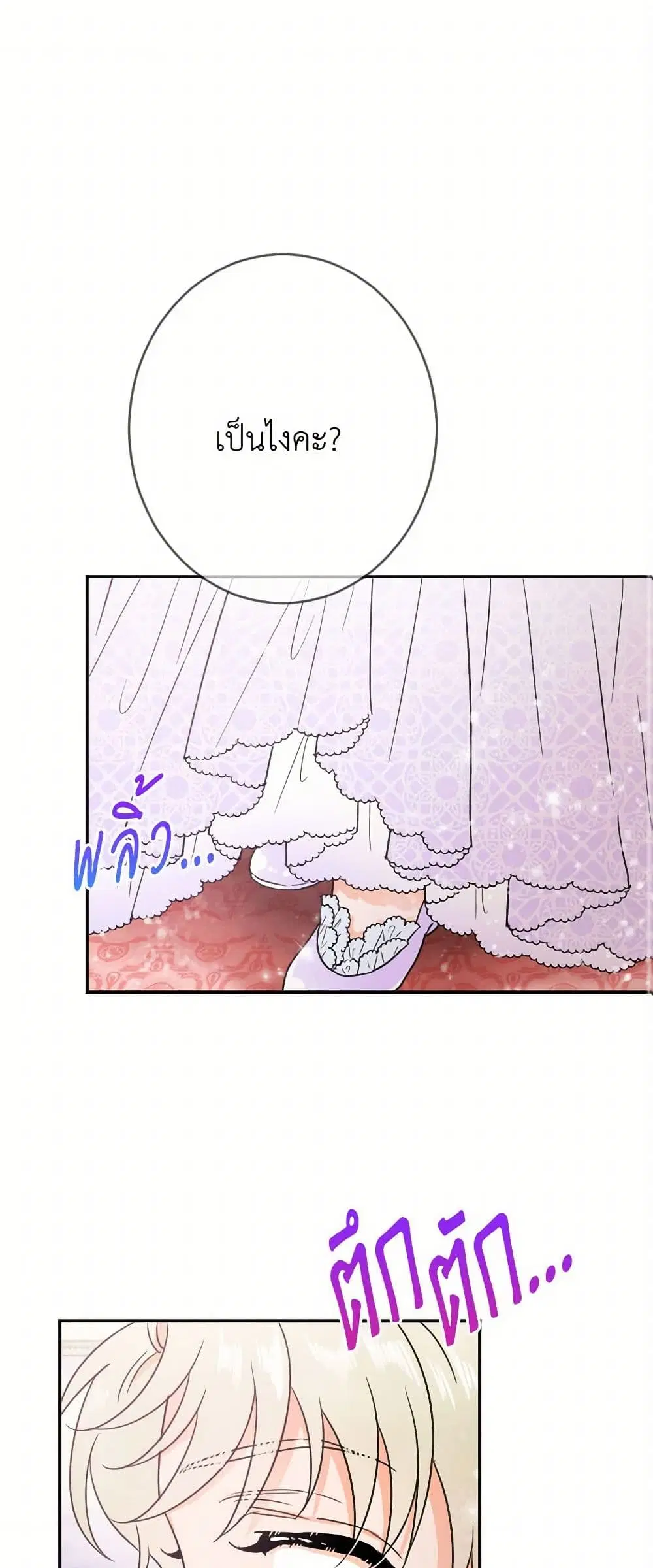 Lady Baby ตอนที่ 70 หน้า 2