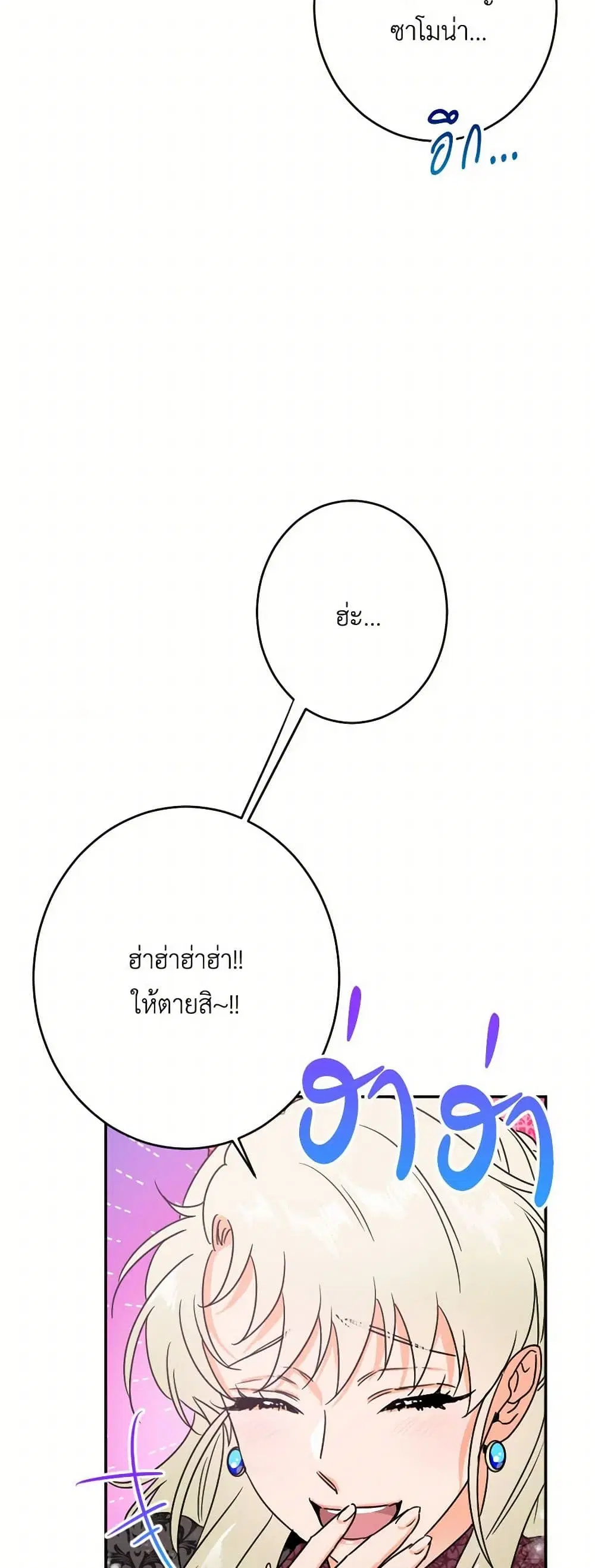 Lady Baby ตอนที่ 71 หน้า 2