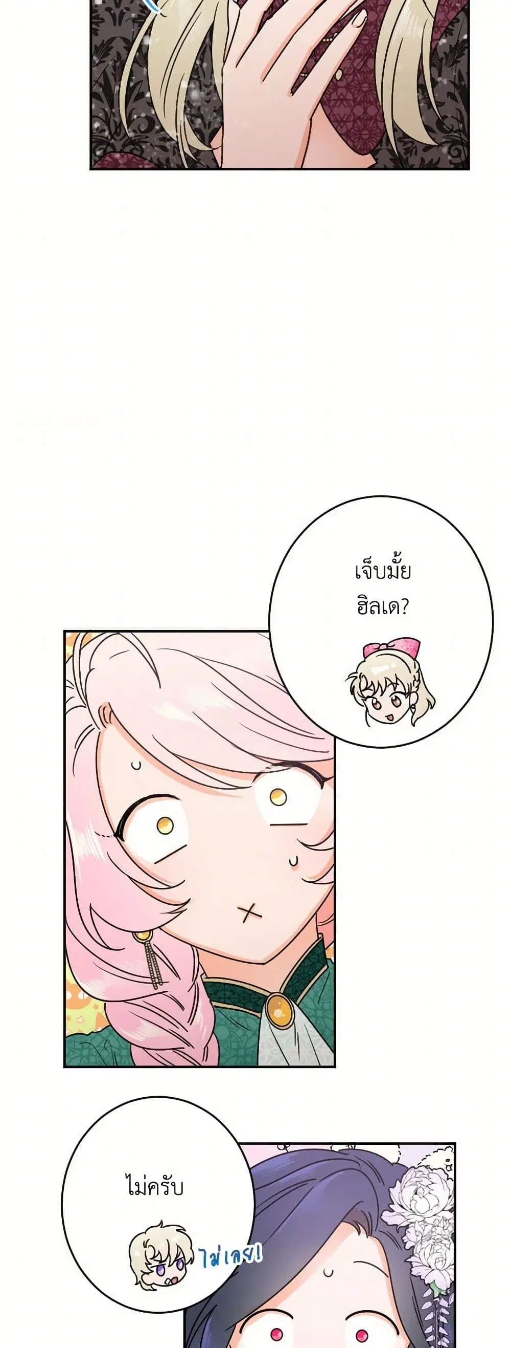 Lady Baby ตอนที่ 71 หน้า 3