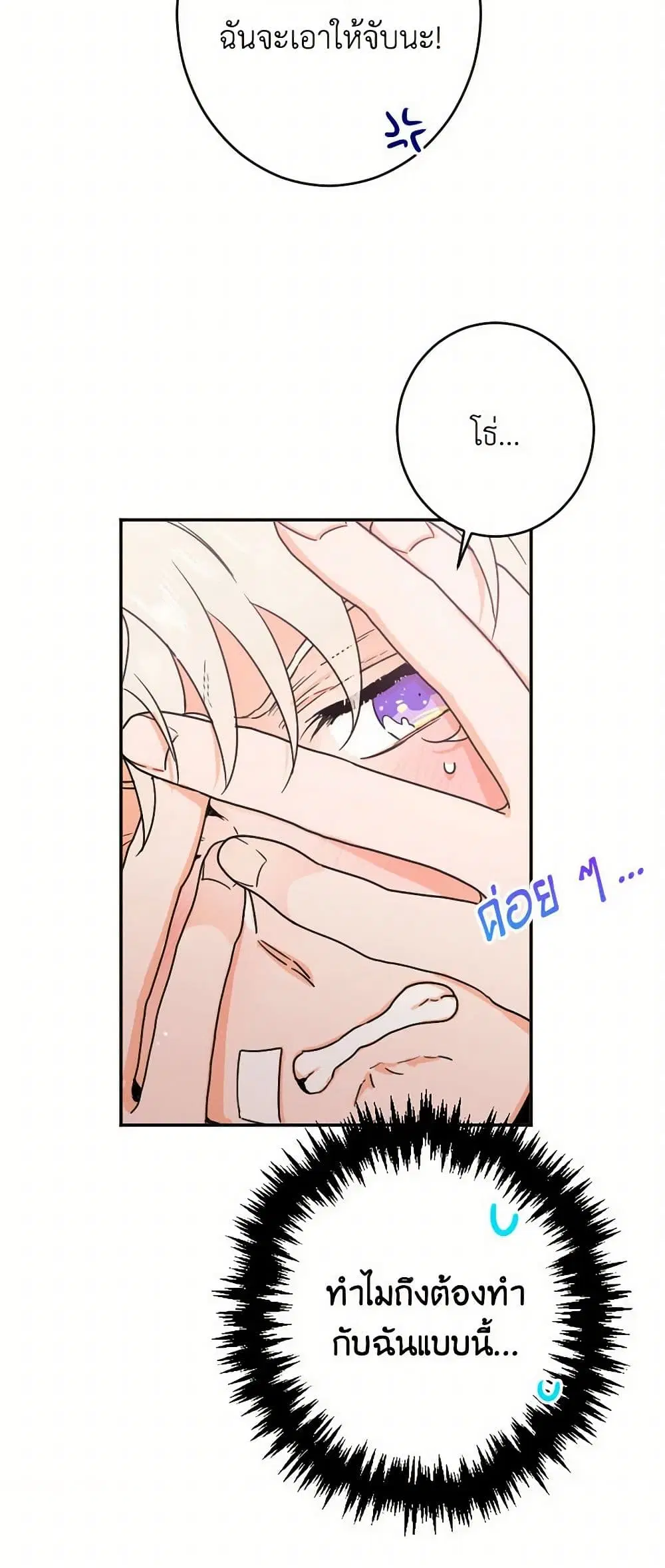 Lady Baby ตอนที่ 72 หน้า 2