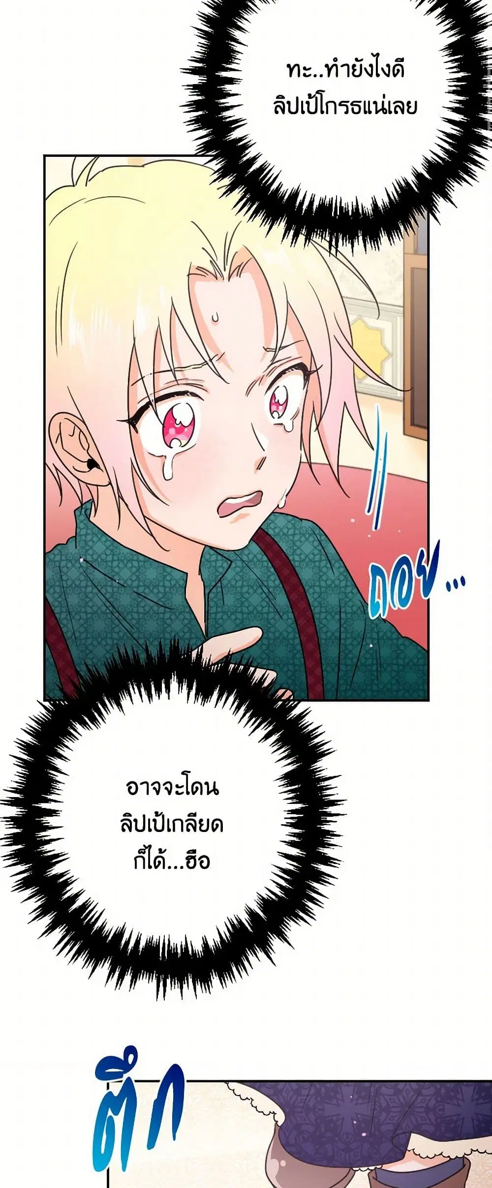 Lady Baby ตอนที่ 73 หน้า 1
