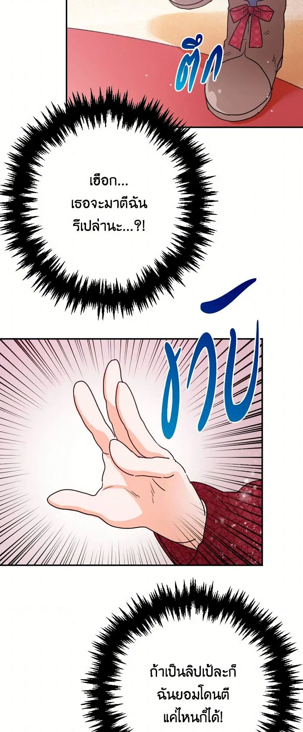 Lady Baby ตอนที่ 73 หน้า 2
