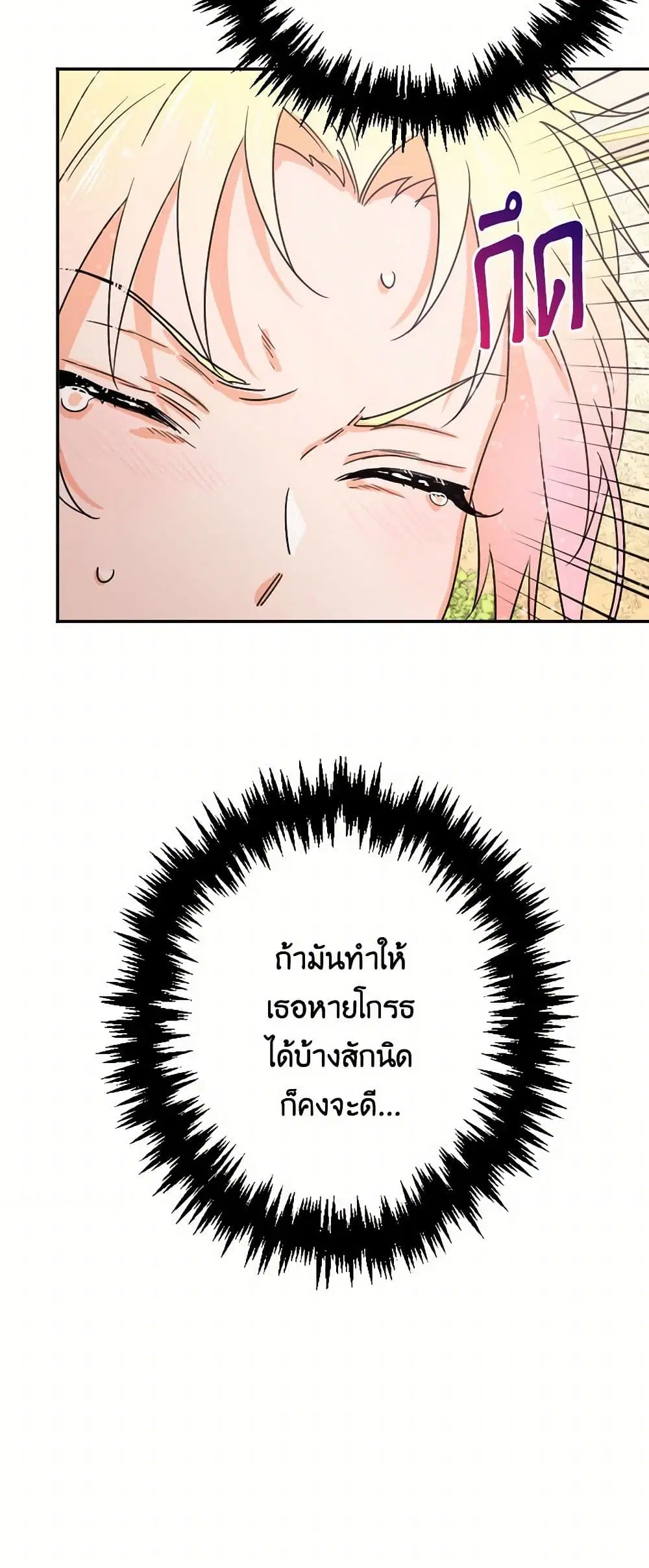 Lady Baby ตอนที่ 73 หน้า 3