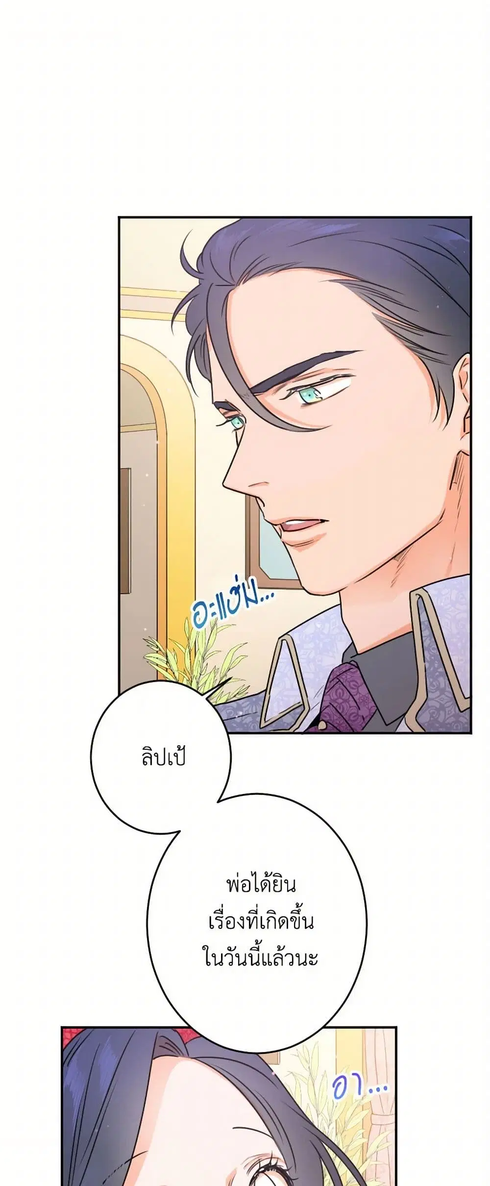 Lady Baby ตอนที่ 74 หน้า 2