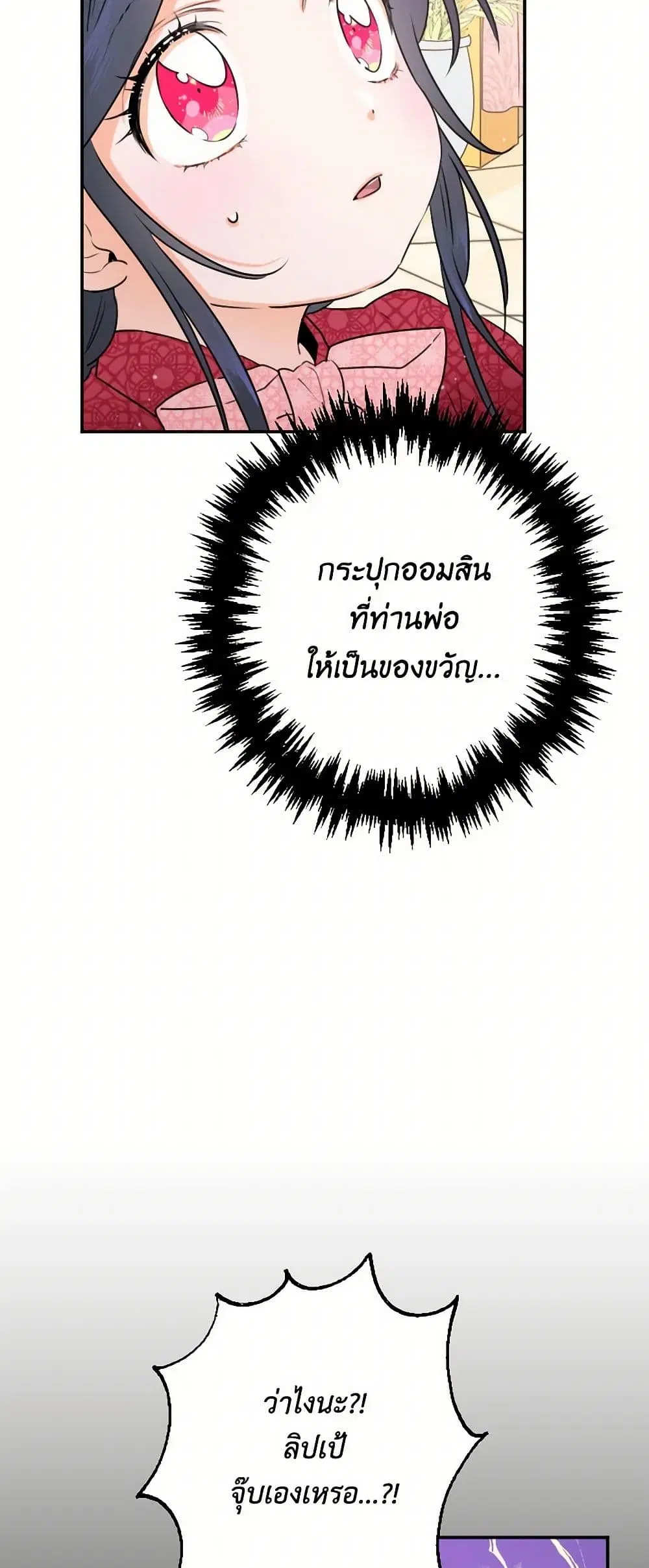 Lady Baby ตอนที่ 74 หน้า 3