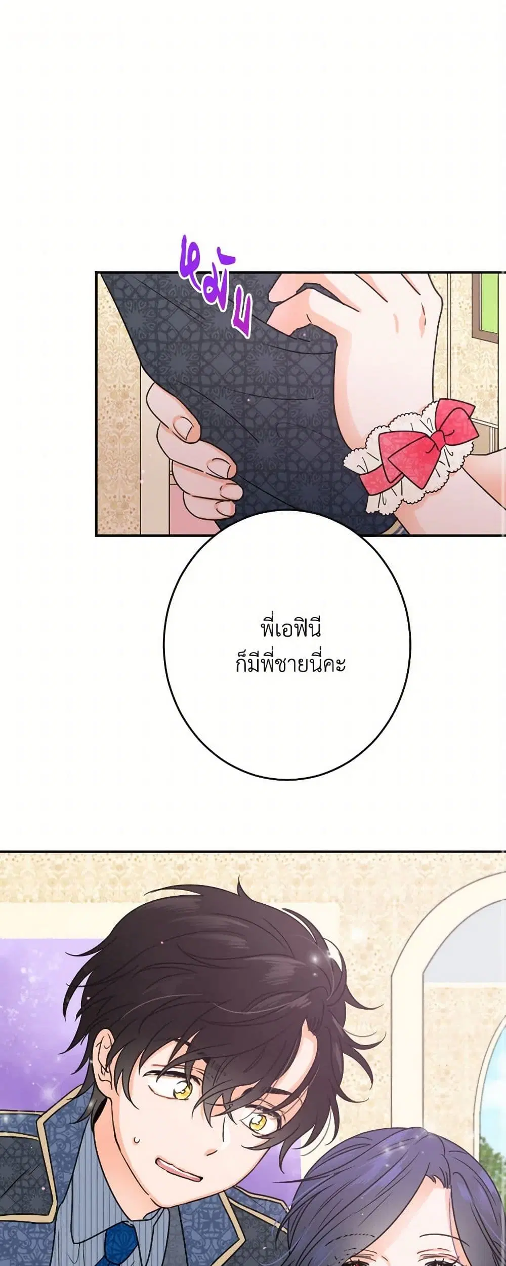 Lady Baby ตอนที่ 76 หน้า 2