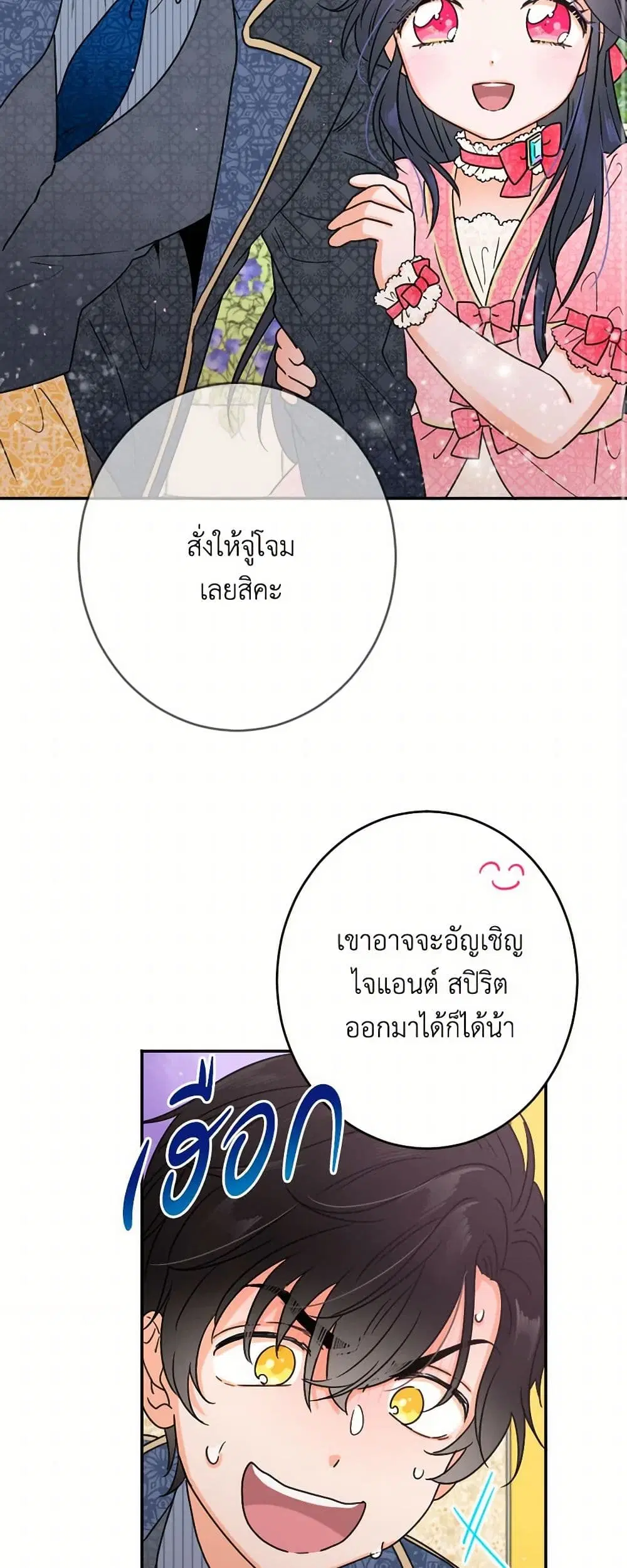 Lady Baby ตอนที่ 76 หน้า 3