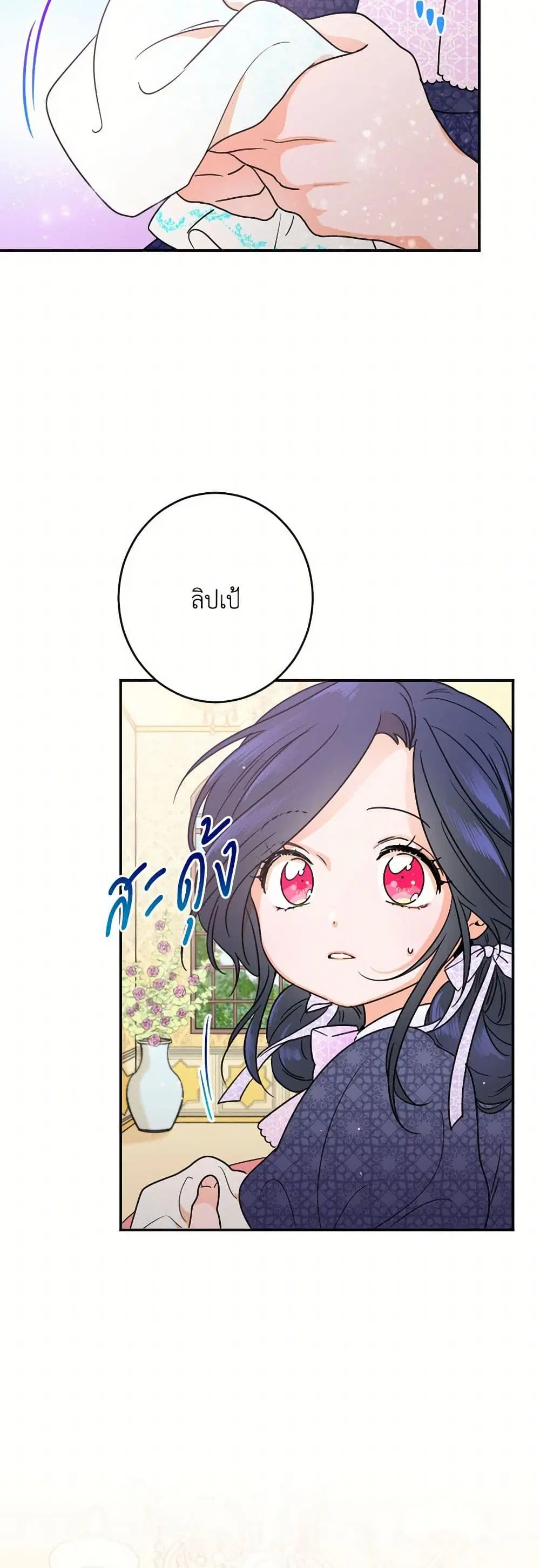 Lady Baby ตอนที่ 77 หน้า 2