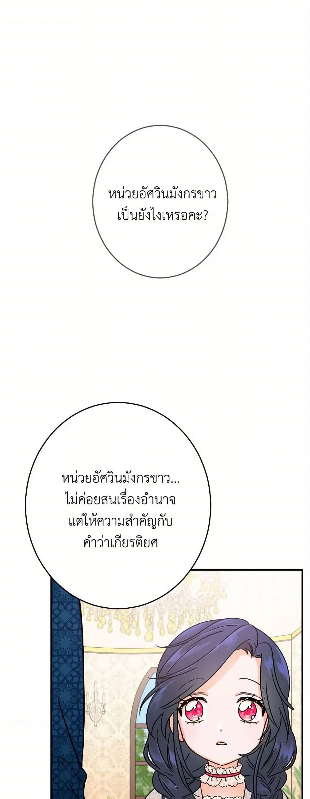 Lady Baby ตอนที่ 78 หน้า 1