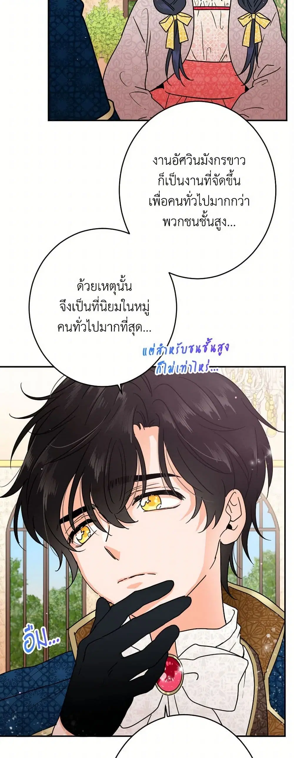 Lady Baby ตอนที่ 78 หน้า 2