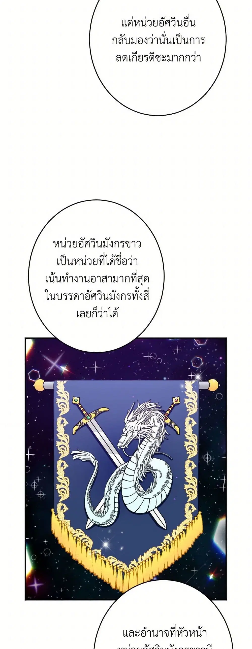Lady Baby ตอนที่ 78 หน้า 3