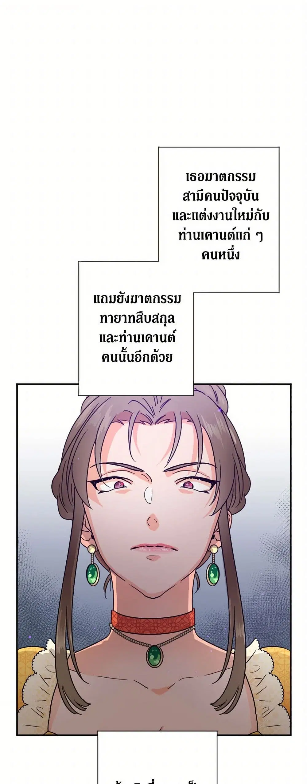 Lady Baby ตอนที่ 79 หน้า 2