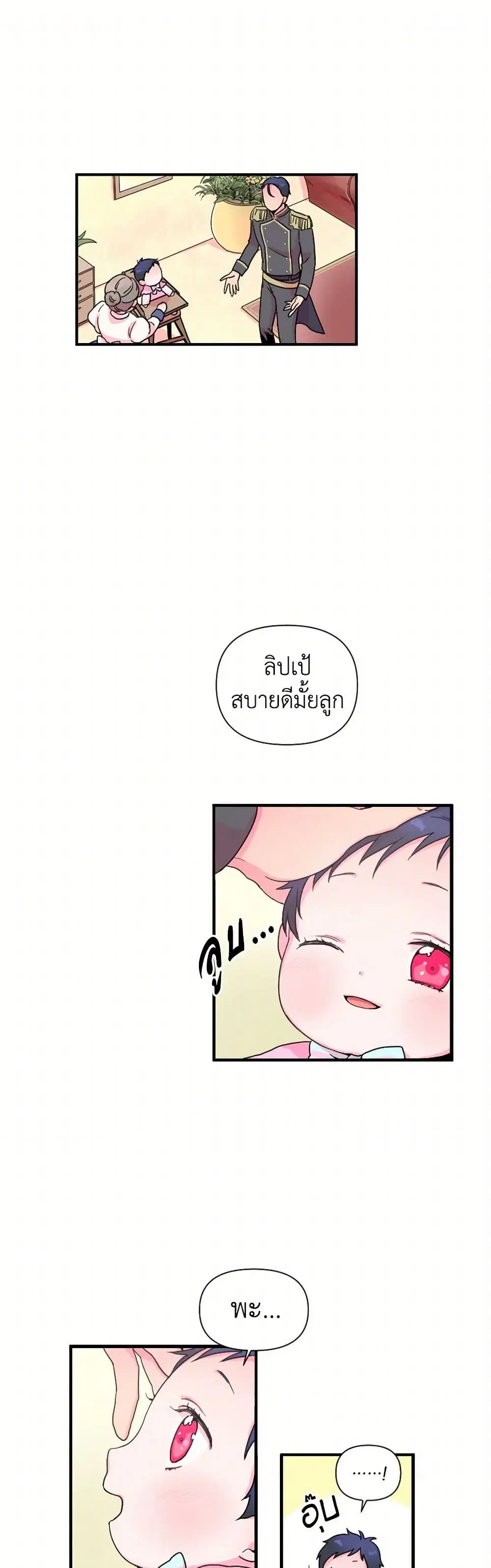 Lady Baby ตอนที่ 8 หน้า 1