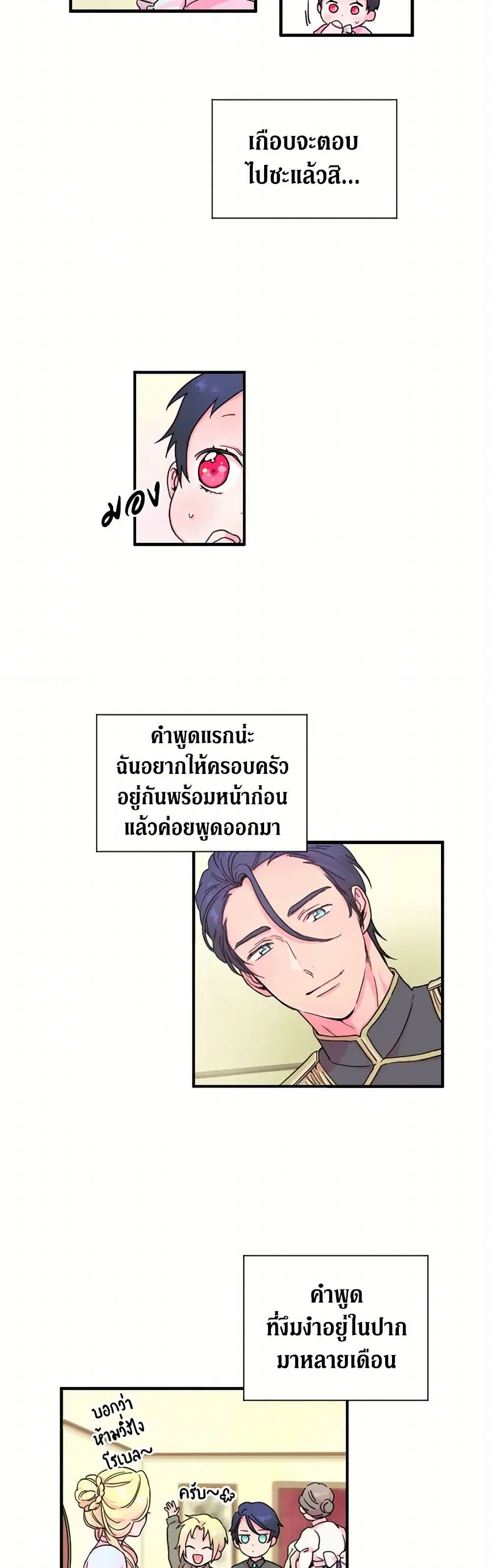 Lady Baby ตอนที่ 8 หน้า 2