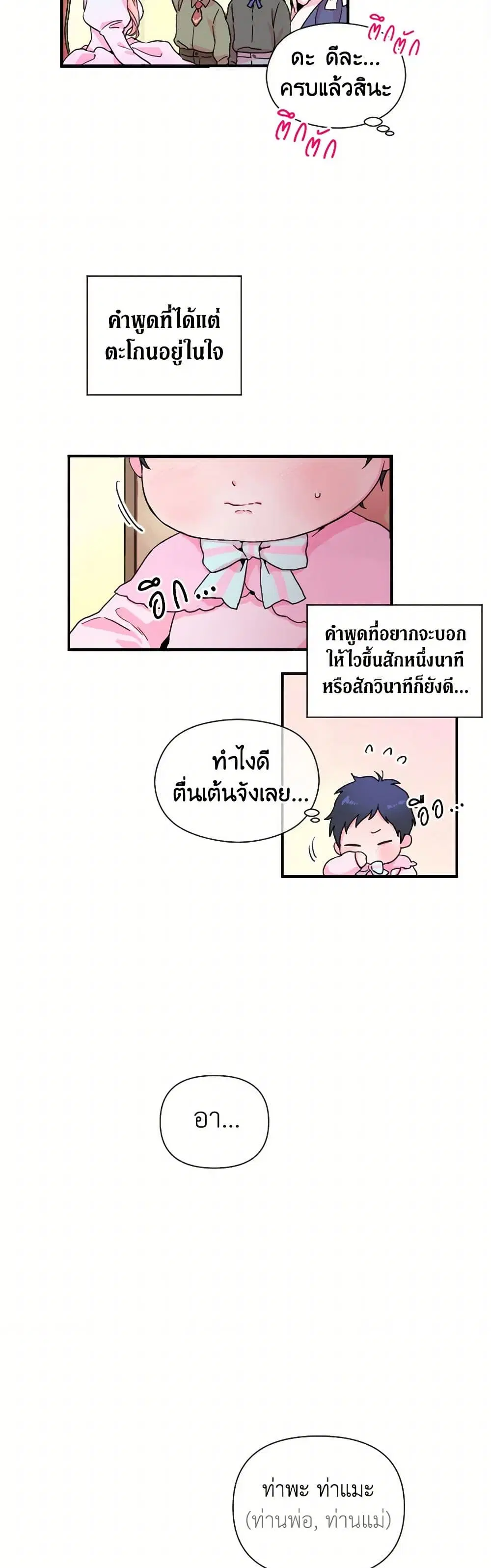 Lady Baby ตอนที่ 8 หน้า 3
