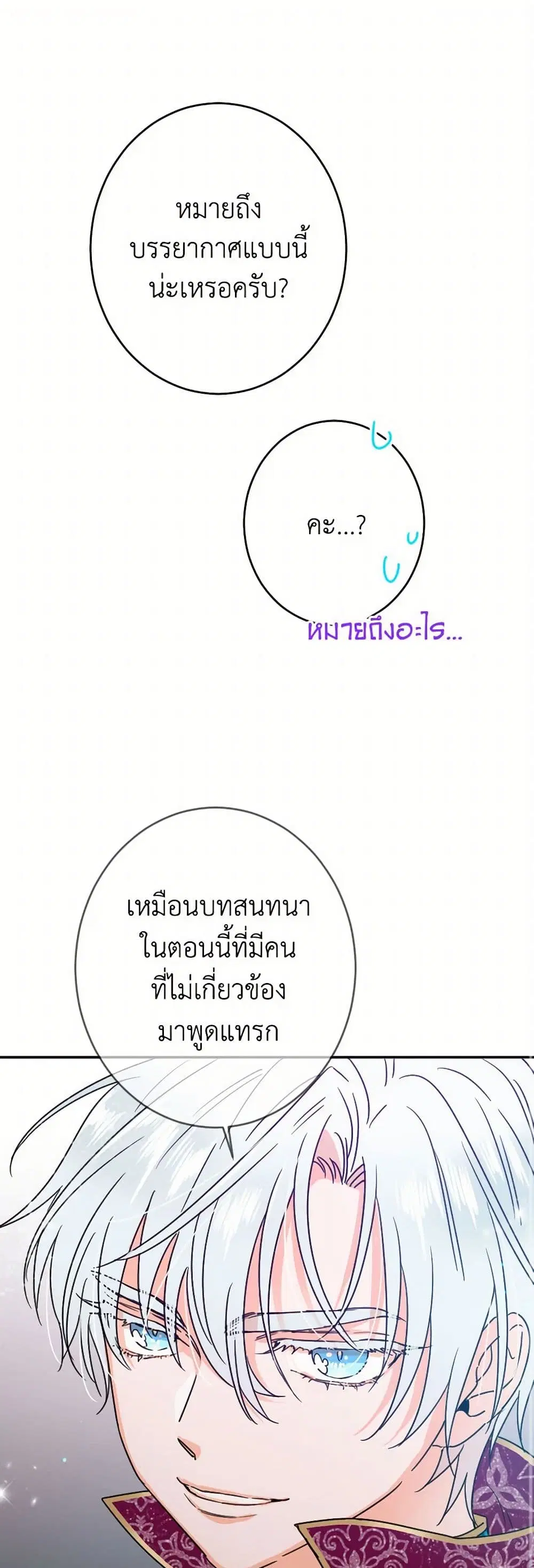 Lady Baby ตอนที่ 80 หน้า 1