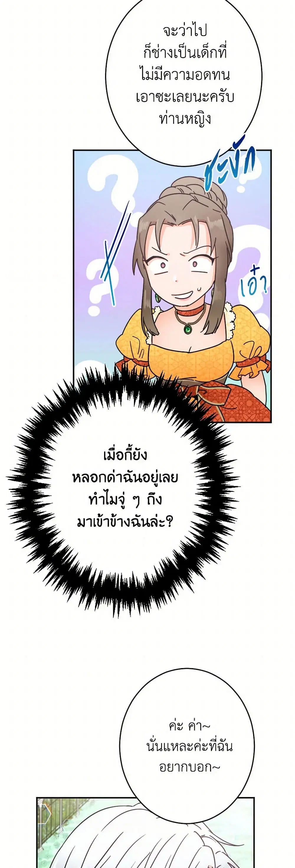 Lady Baby ตอนที่ 80 หน้า 2