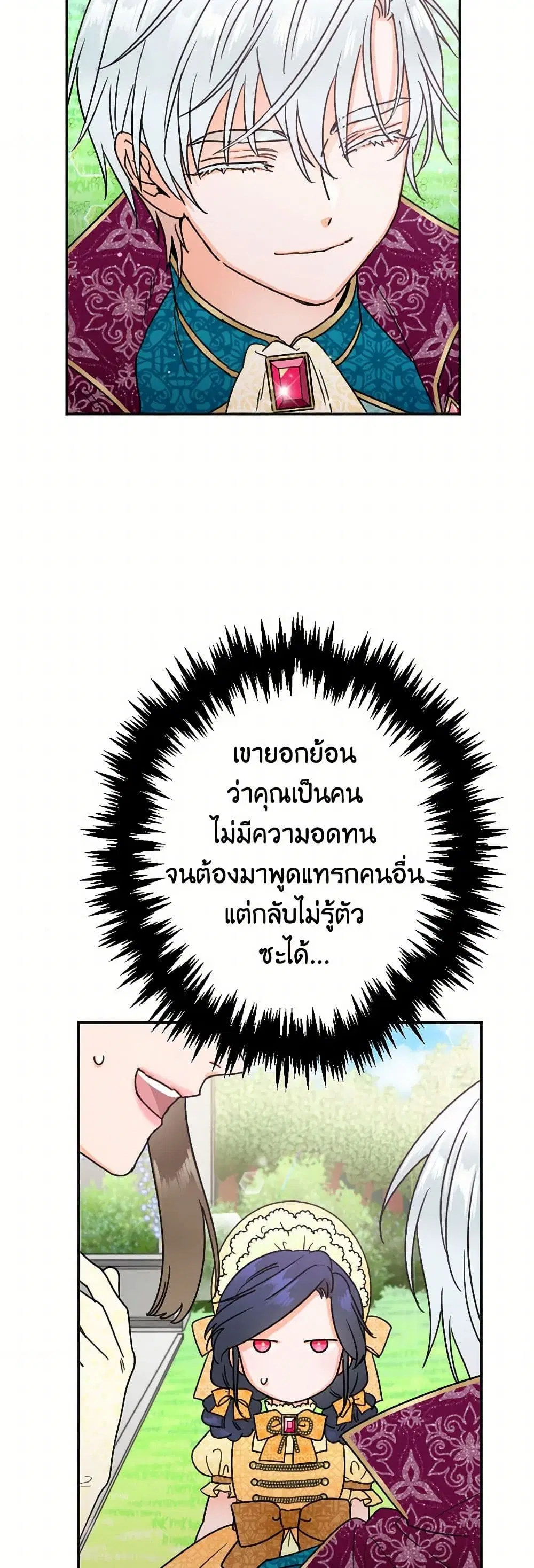 Lady Baby ตอนที่ 80 หน้า 3
